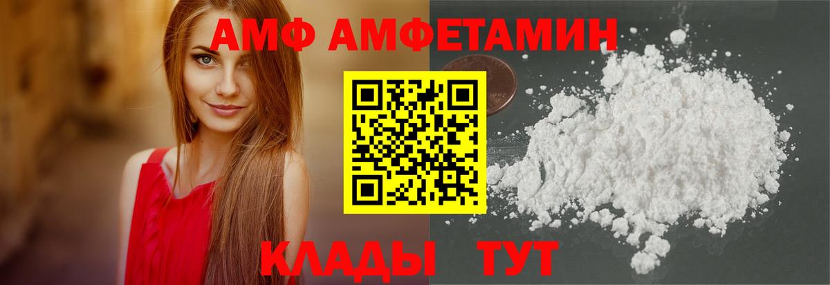АМФЕТАМИН  АМФЕТАМИН Premium  Вход с VPN  Первоуральск 