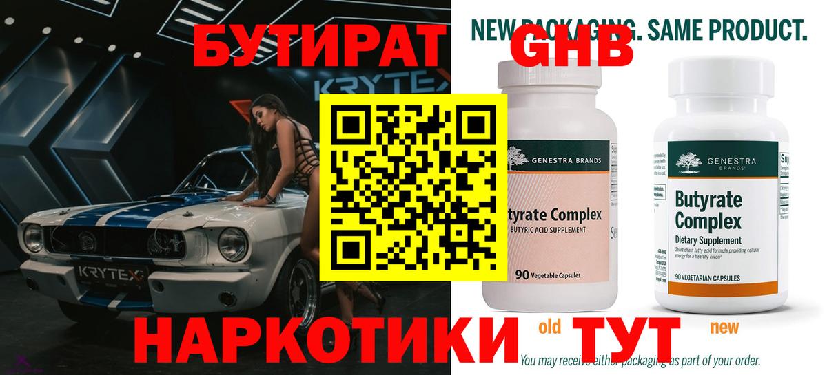 Бутират 99%  Вход с VPN  Первоуральск 