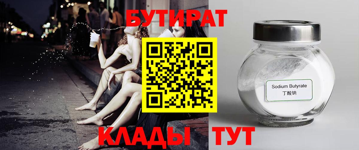 Бутират 1.4BDO Первоуральск