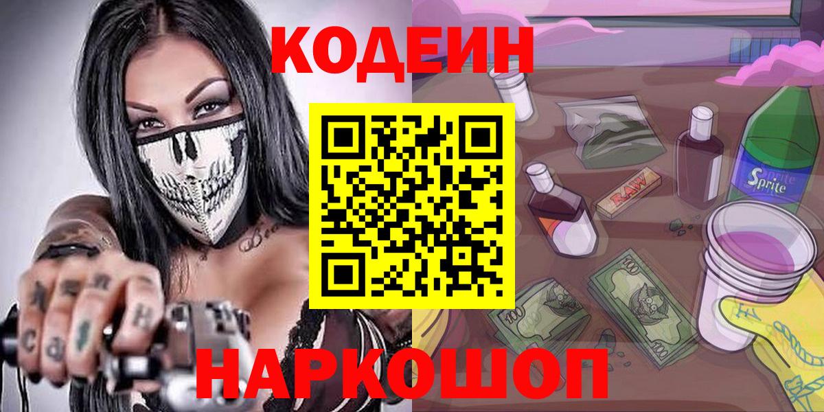 Кодеин напиток Lean (лин) Первоуральск