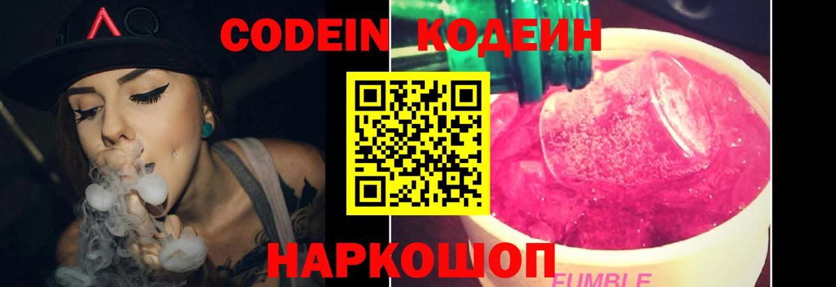 Первоуральск  купить   Вход с VPN  Кодеиновый сироп Lean напиток Lean (лин)  Кодеиновый сироп Lean Purple Drank 