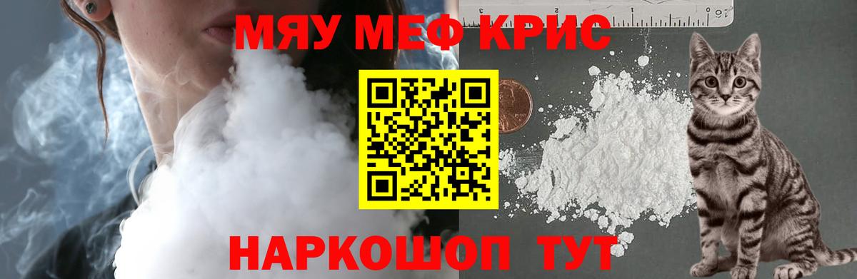 Меф мяу мяу  Первоуральск