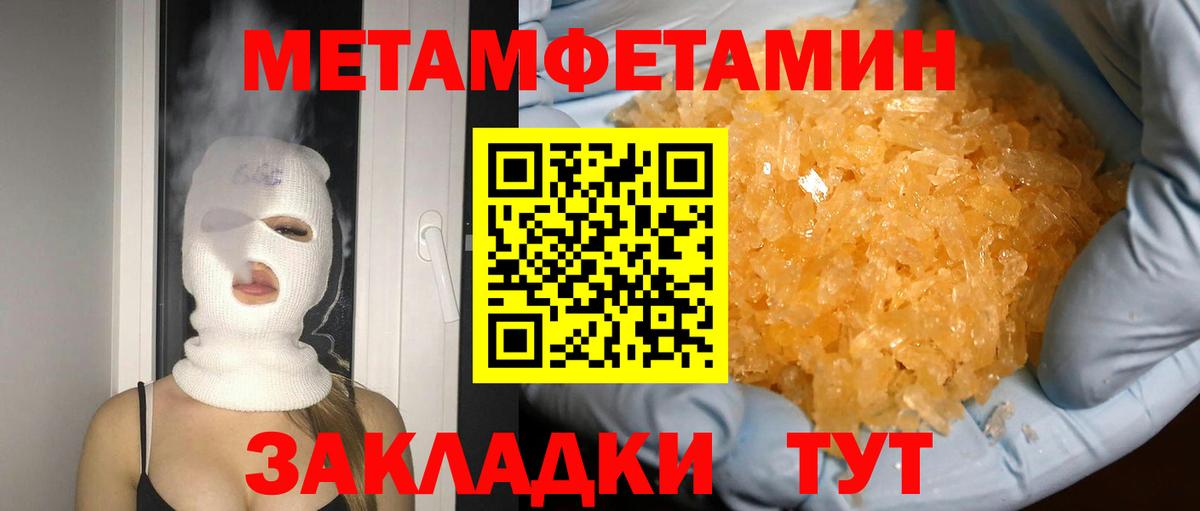Первитин Methamphetamine Первоуральск