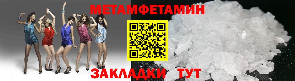 Первитин Methamphetamine  Вход с VPN  Первитин Methamphetamine  Первоуральск 