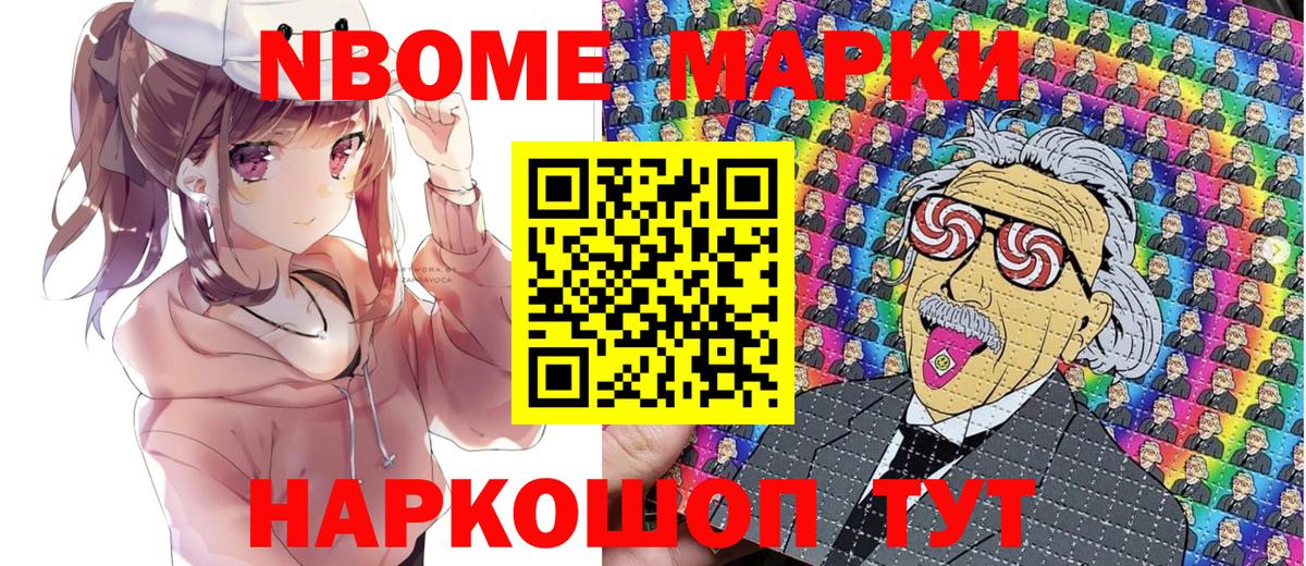 Первоуральск  Марки NBOMe 1,8мг  Марки NBOMe  Вход с VPN 