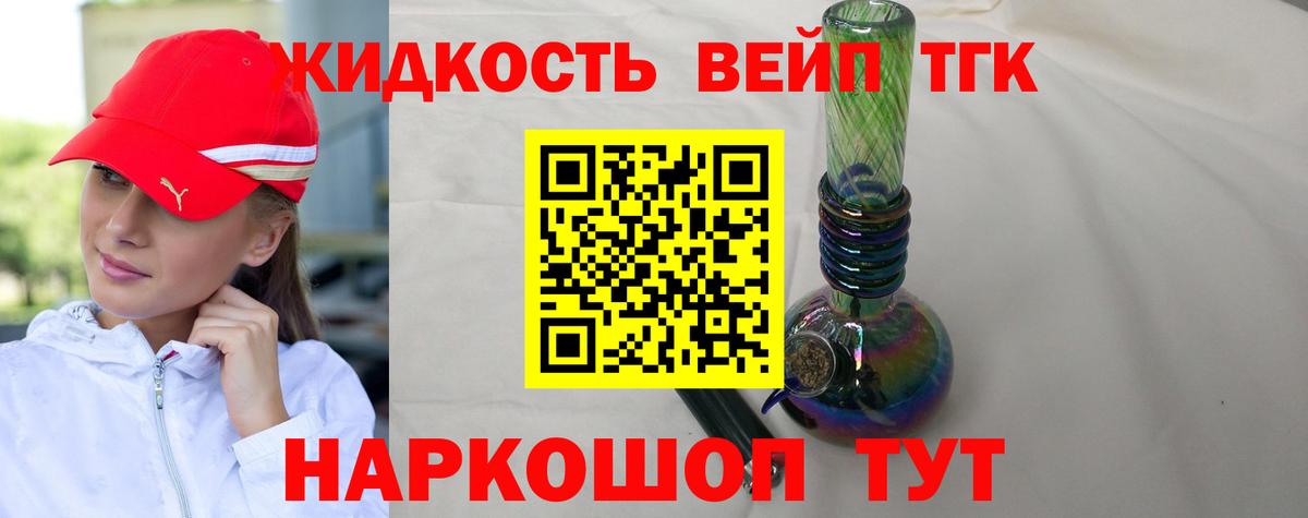 ТГК жижа Первоуральск